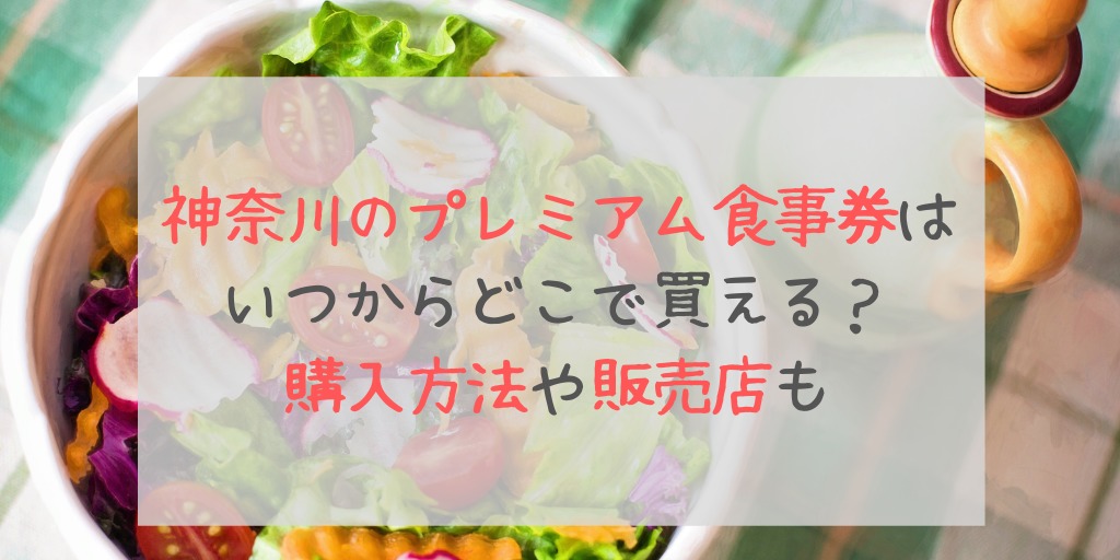 Goto イート 神奈川