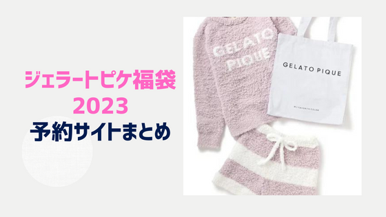 gelato pique HAPPYBAG 2023 《B》ジェラピケ 福袋-catalogo