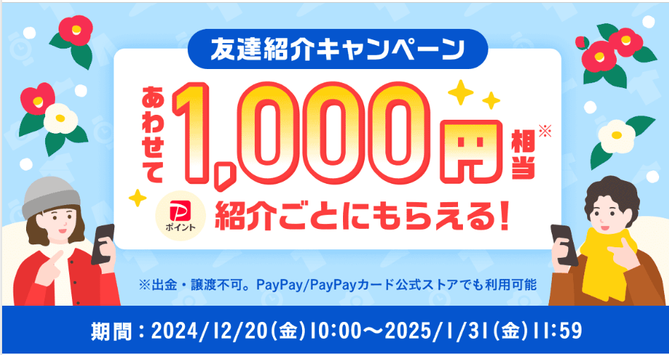 PayPayフリマ紹介コードは知らない人のを使うとバレる？ | アルパカ節約タウン